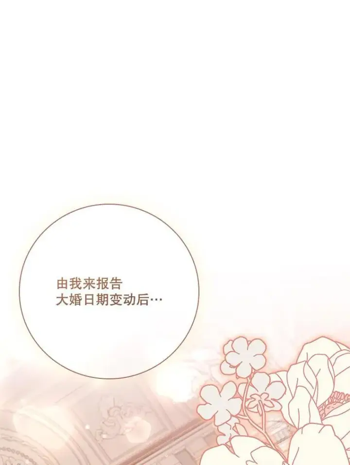 漫画《成为暴君的秘书官》96.角色扮演第3张图