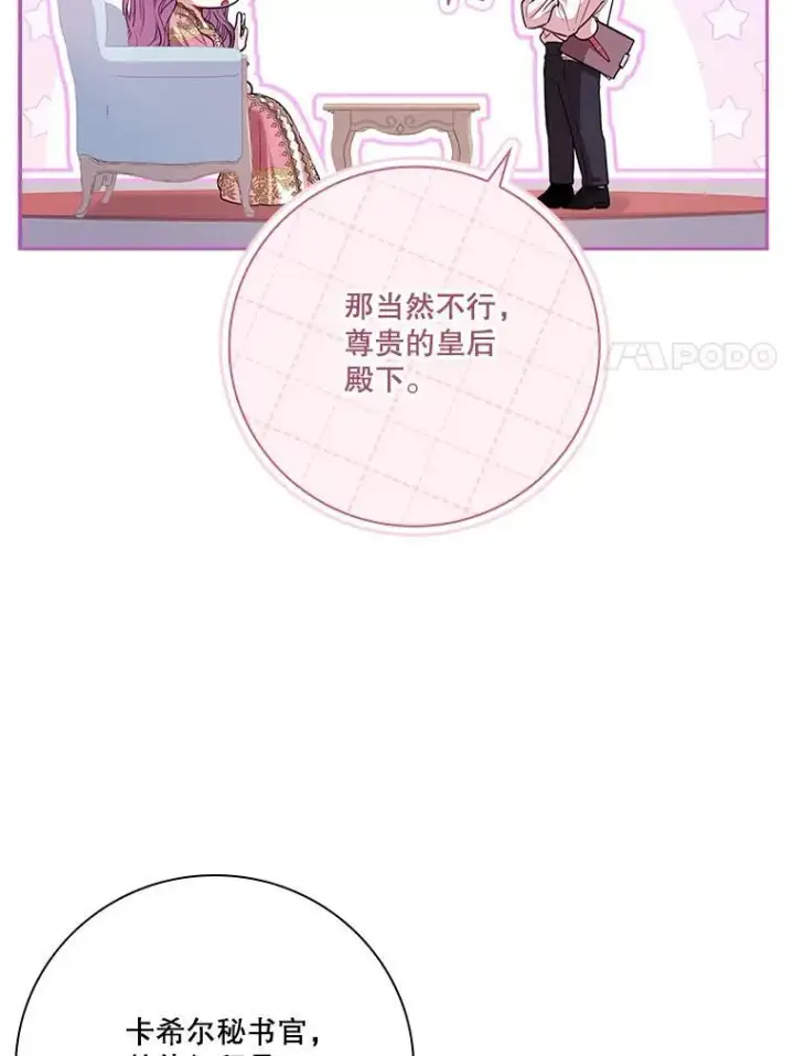 漫画《成为暴君的秘书官》96.角色扮演第30张图