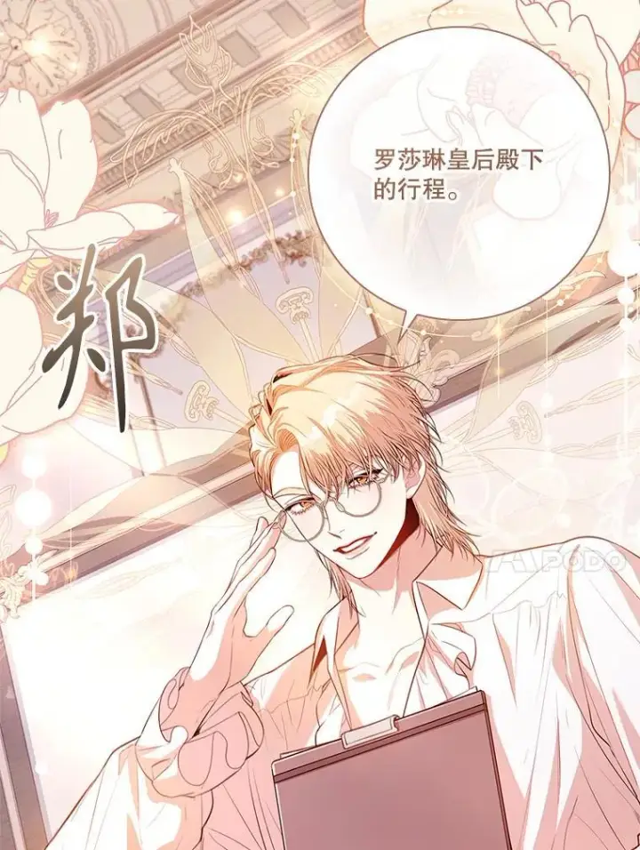 漫画《成为暴君的秘书官》96.角色扮演第4张图