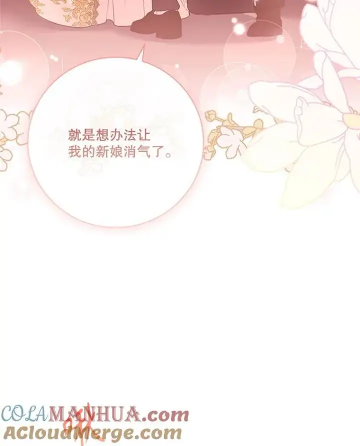 漫画《成为暴君的秘书官》96.角色扮演第41张图