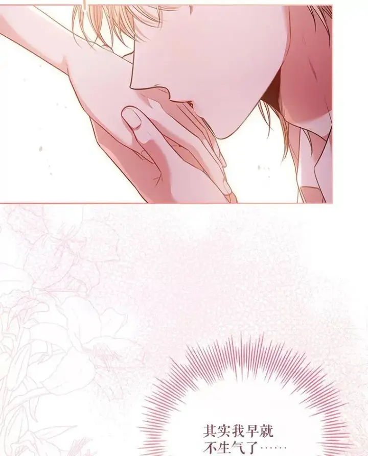 漫画《成为暴君的秘书官》96.角色扮演第42张图