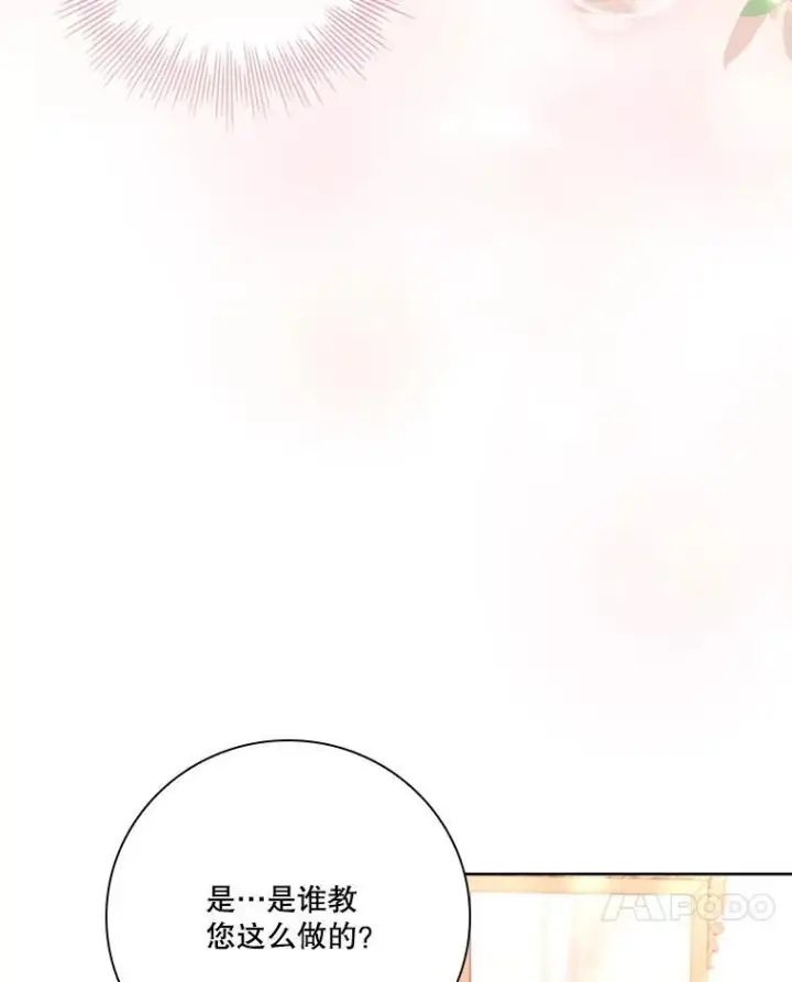 漫画《成为暴君的秘书官》96.角色扮演第46张图
