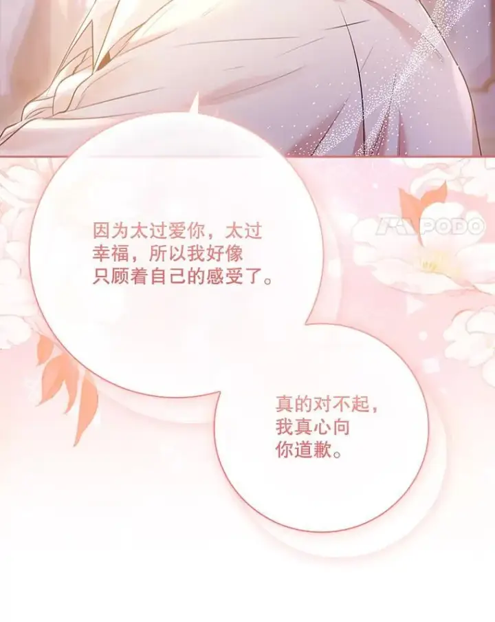漫画《成为暴君的秘书官》96.角色扮演第50张图