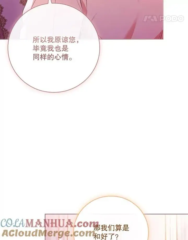 漫画《成为暴君的秘书官》96.角色扮演第57张图