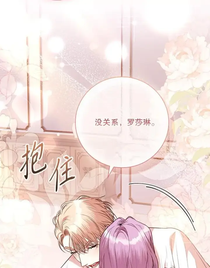 漫画《成为暴君的秘书官》96.角色扮演第59张图