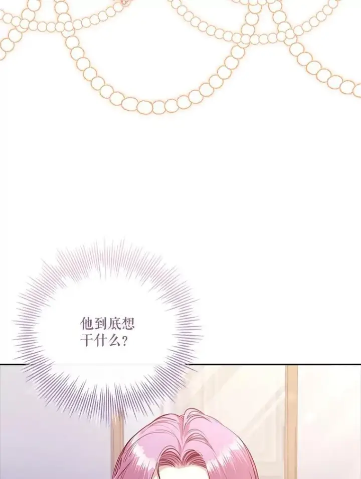 漫画《成为暴君的秘书官》96.角色扮演第6张图