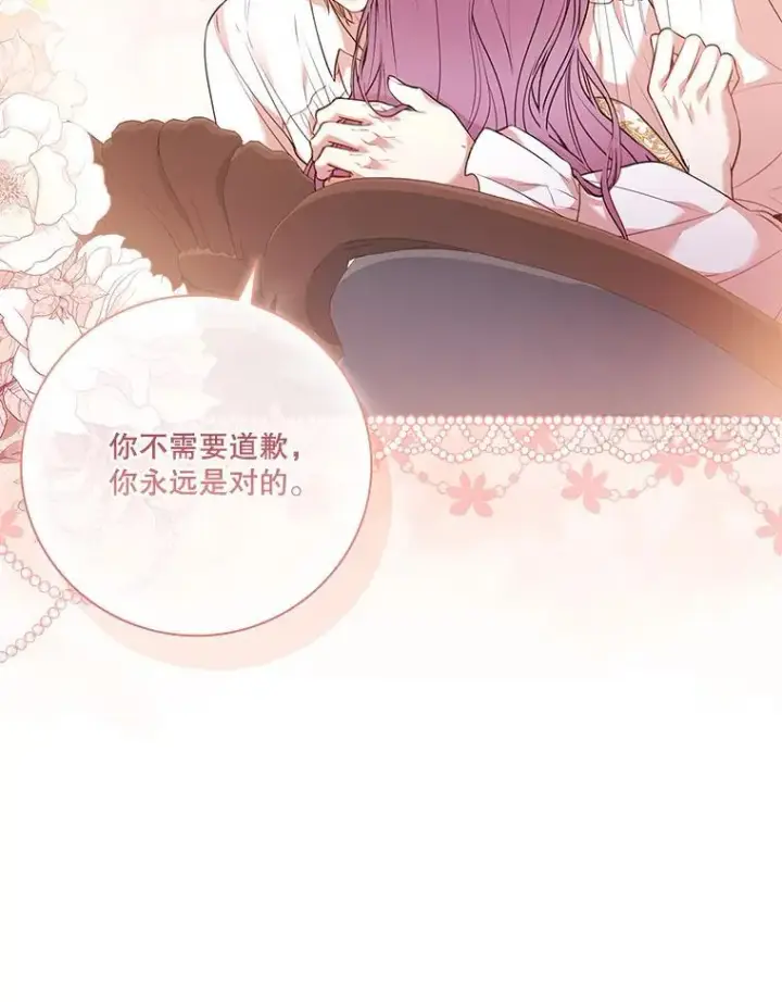 漫画《成为暴君的秘书官》96.角色扮演第60张图
