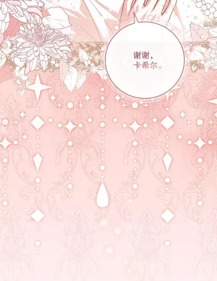 漫画《成为暴君的秘书官》96.角色扮演第62张图