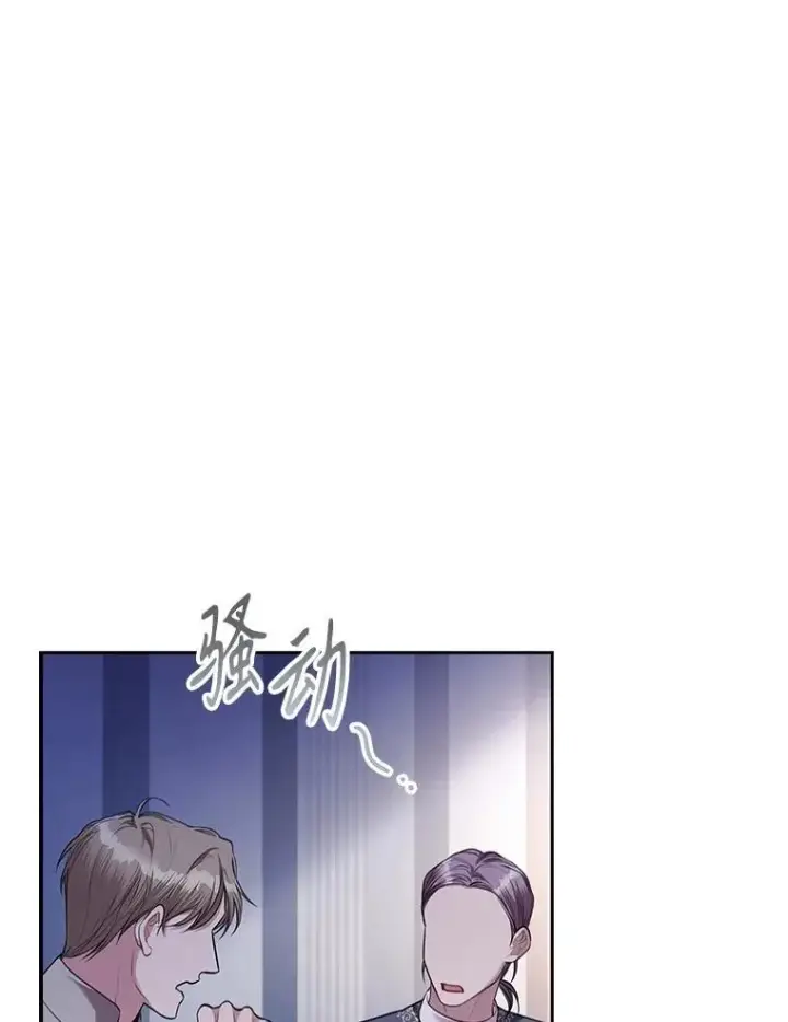 漫画《成为暴君的秘书官》96.角色扮演第66张图