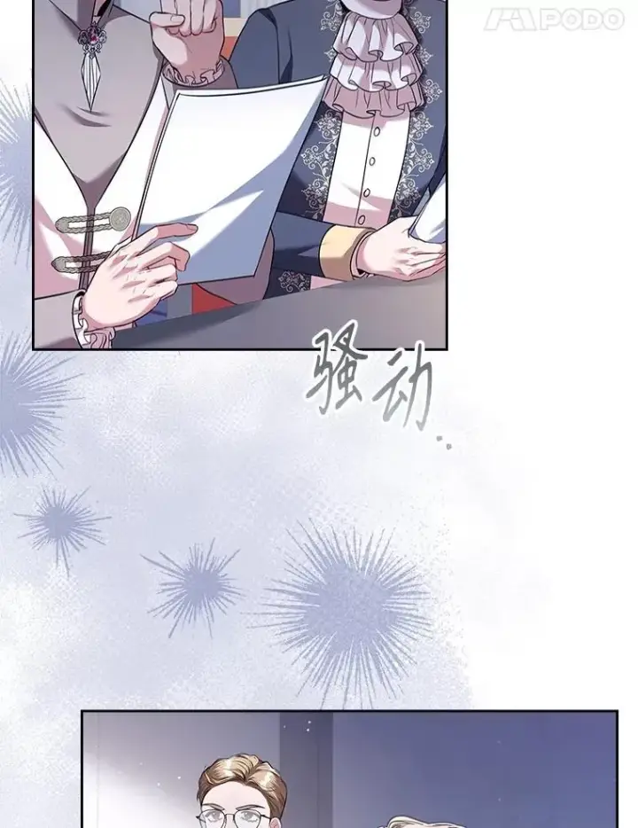 漫画《成为暴君的秘书官》96.角色扮演第67张图