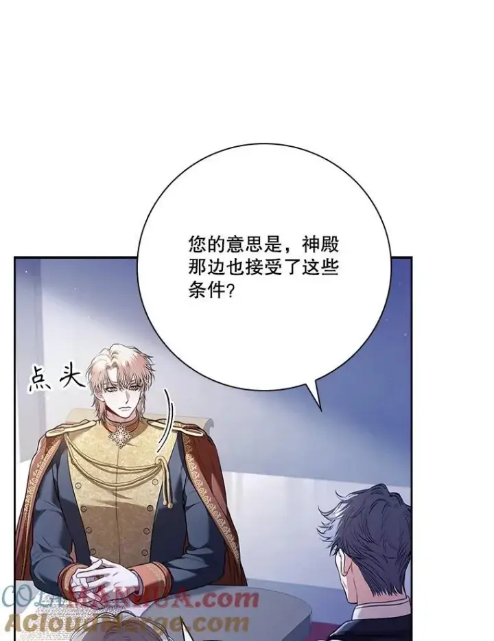 漫画《成为暴君的秘书官》96.角色扮演第69张图