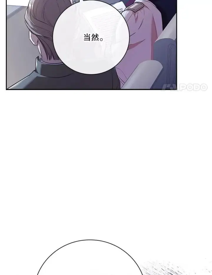漫画《成为暴君的秘书官》96.角色扮演第70张图
