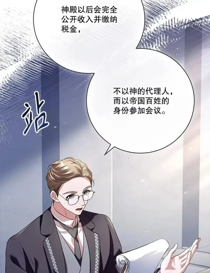 漫画《成为暴君的秘书官》96.角色扮演第71张图