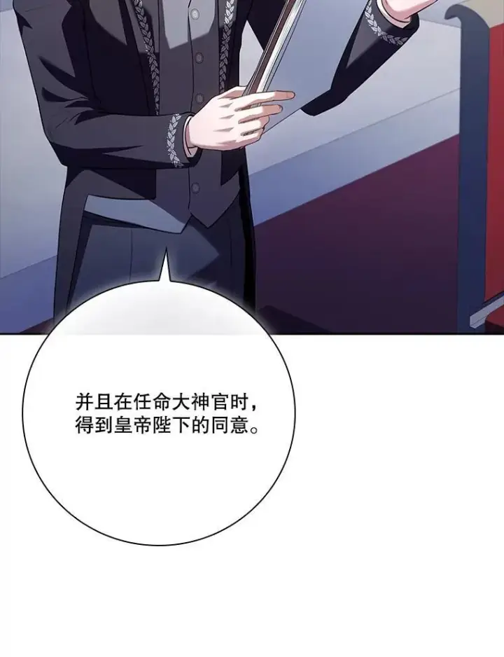 漫画《成为暴君的秘书官》96.角色扮演第72张图