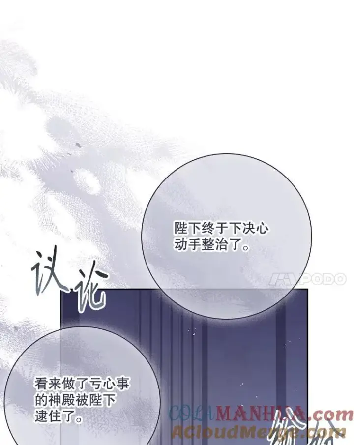 漫画《成为暴君的秘书官》96.角色扮演第73张图