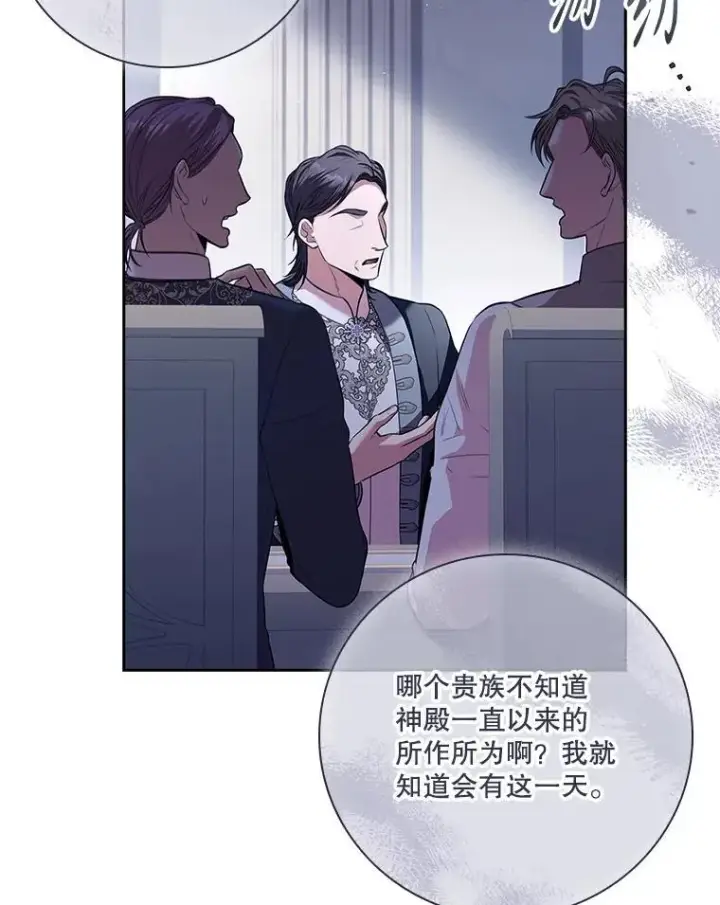 漫画《成为暴君的秘书官》96.角色扮演第74张图