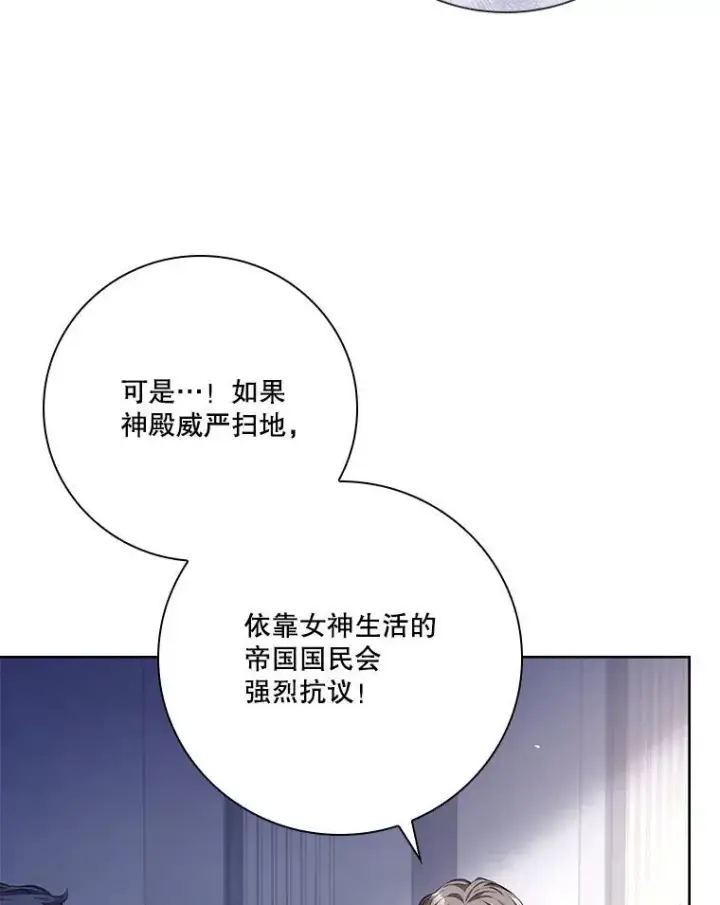 漫画《成为暴君的秘书官》96.角色扮演第75张图