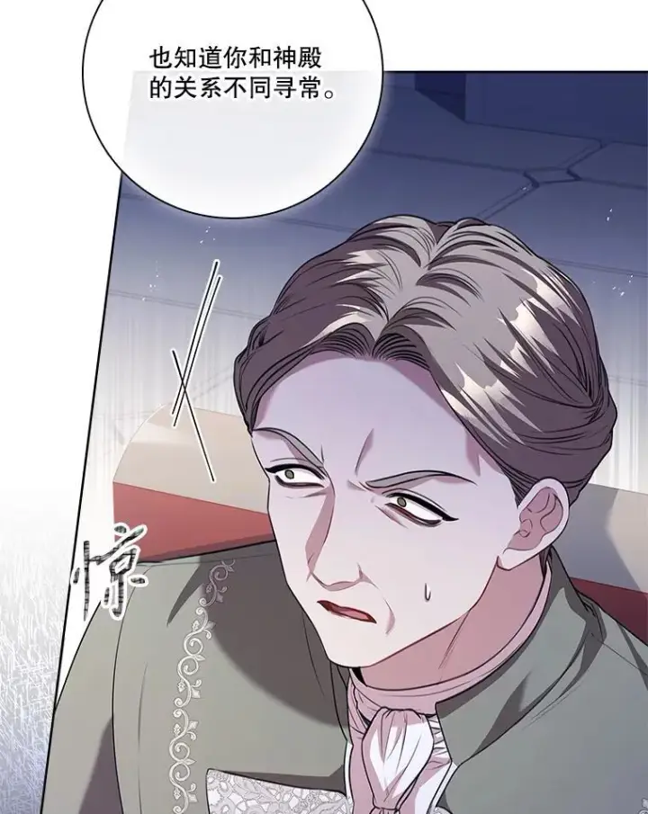漫画《成为暴君的秘书官》96.角色扮演第79张图