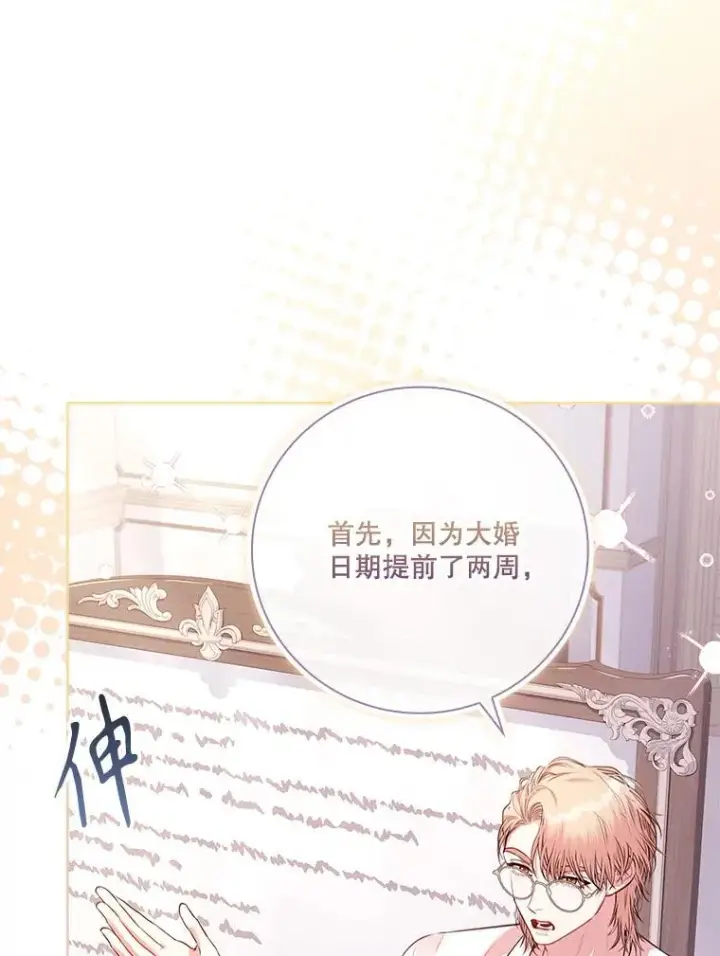 漫画《成为暴君的秘书官》96.角色扮演第8张图
