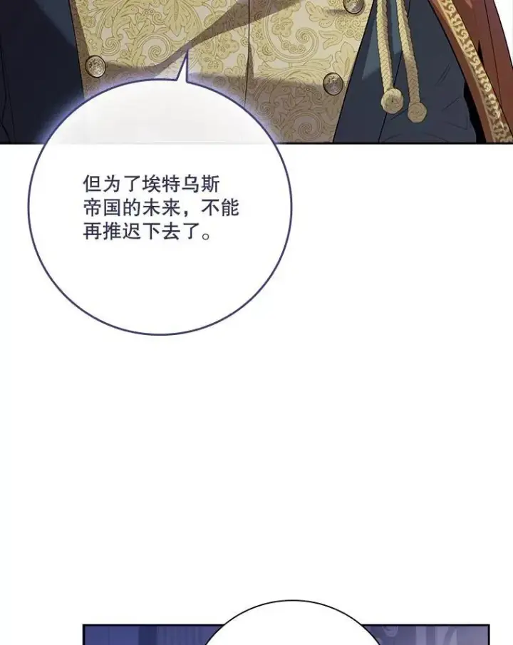 漫画《成为暴君的秘书官》96.角色扮演第82张图