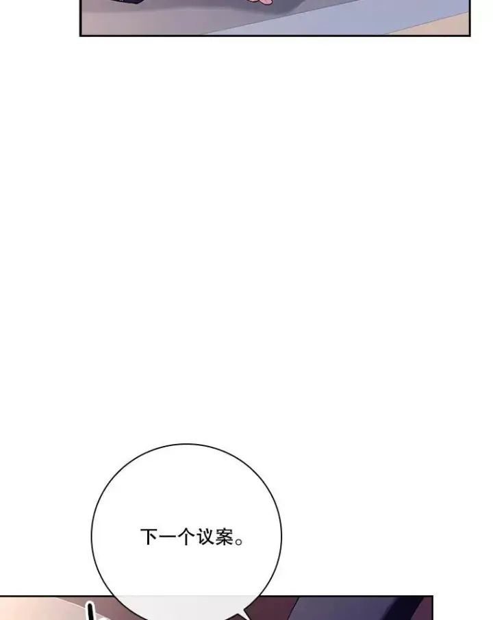 漫画《成为暴君的秘书官》96.角色扮演第84张图