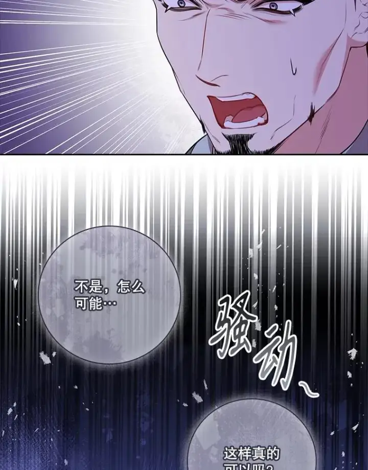 漫画《成为暴君的秘书官》96.角色扮演第88张图
