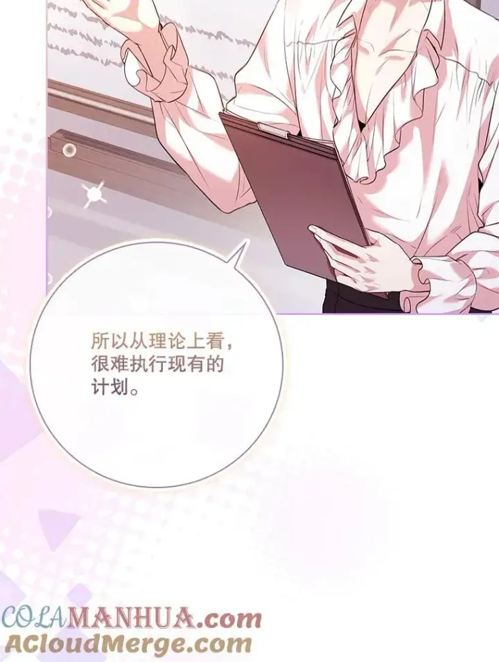 漫画《成为暴君的秘书官》96.角色扮演第9张图