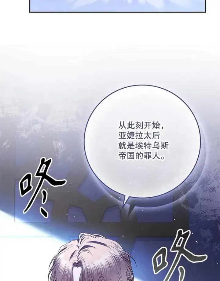 漫画《成为暴君的秘书官》96.角色扮演第92张图