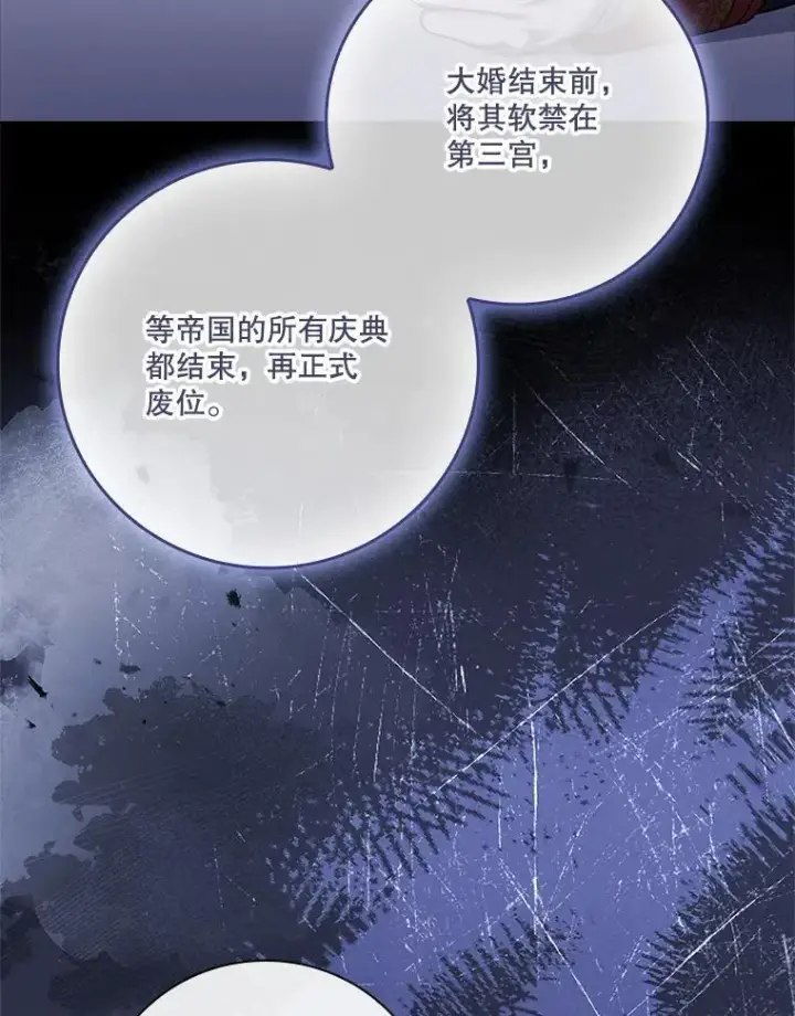 漫画《成为暴君的秘书官》96.角色扮演第94张图