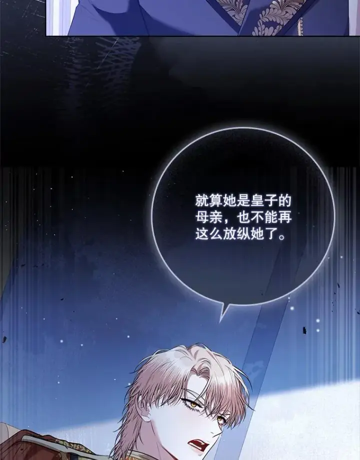 漫画《成为暴君的秘书官》96.角色扮演第96张图