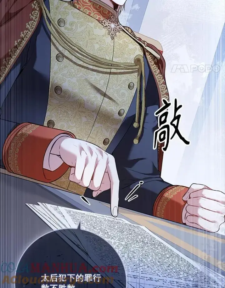 漫画《成为暴君的秘书官》96.角色扮演第97张图