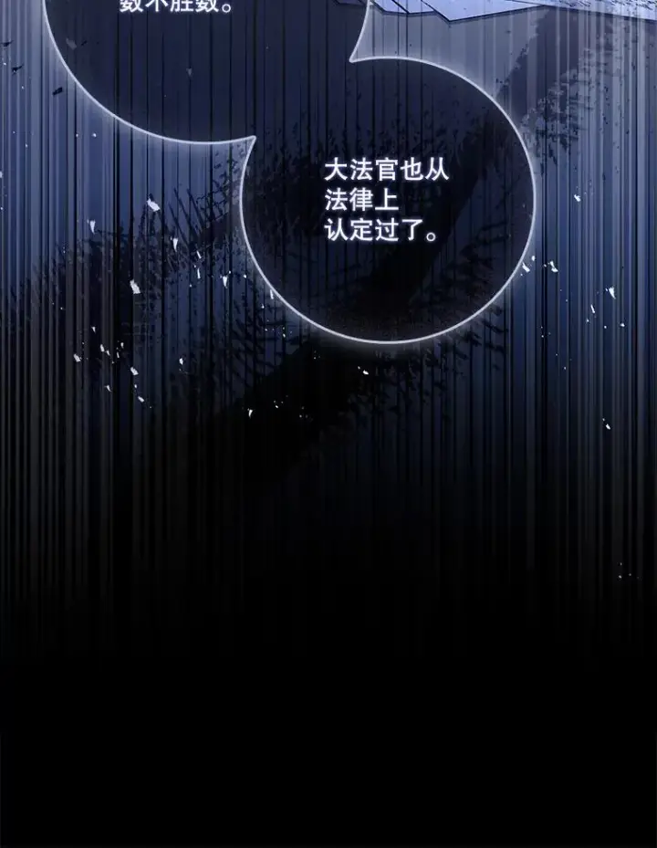 漫画《成为暴君的秘书官》96.角色扮演第98张图