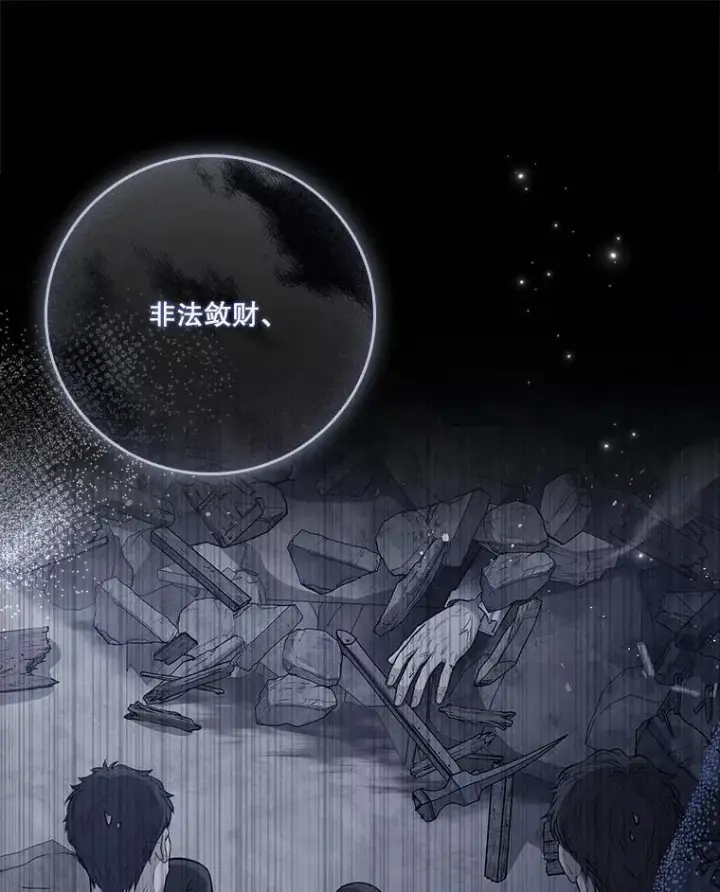 漫画《成为暴君的秘书官》96.角色扮演第99张图
