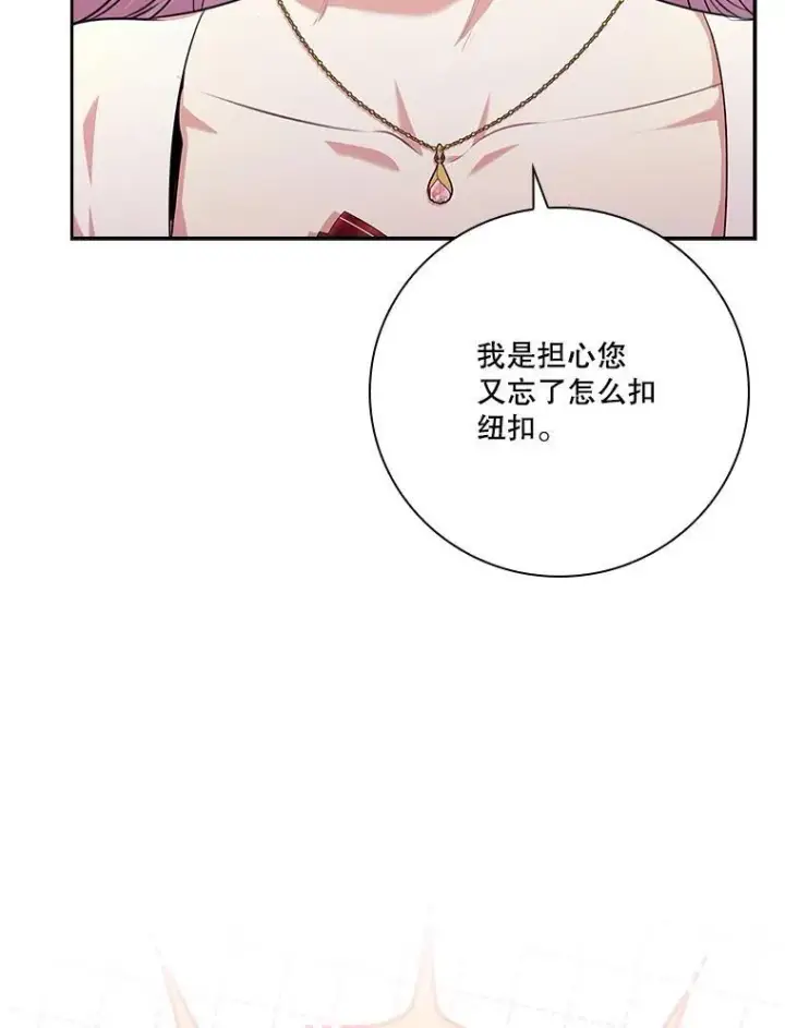 漫画《成为暴君的秘书官》97.再次相遇第10张图
