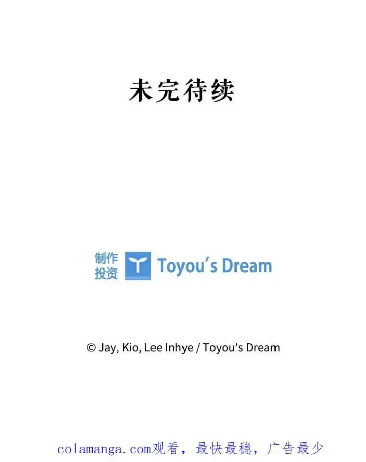 漫画《成为暴君的秘书官》97.再次相遇第114张图
