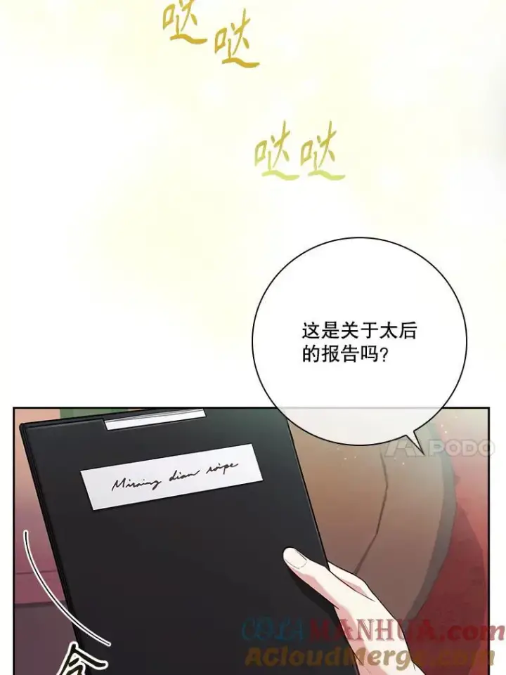 漫画《成为暴君的秘书官》97.再次相遇第17张图