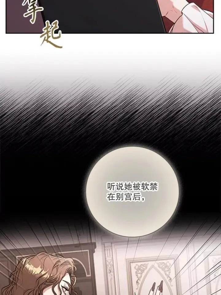 漫画《成为暴君的秘书官》97.再次相遇第18张图