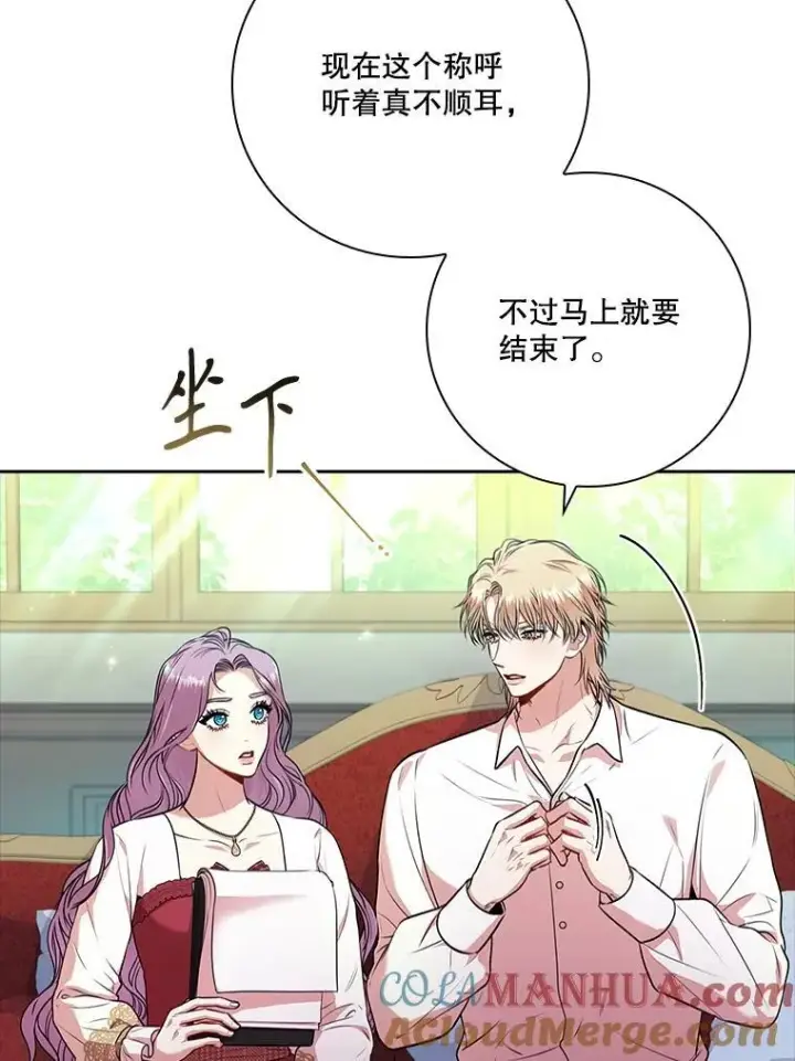 漫画《成为暴君的秘书官》97.再次相遇第21张图