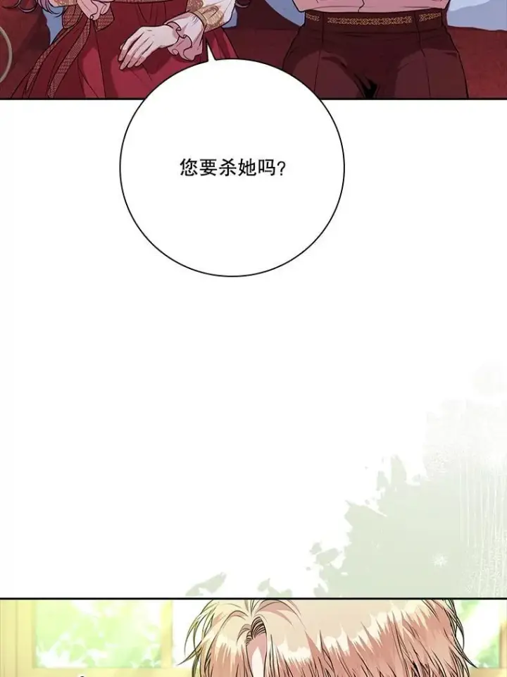 漫画《成为暴君的秘书官》97.再次相遇第22张图