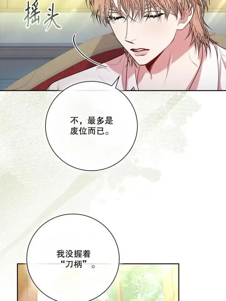 漫画《成为暴君的秘书官》97.再次相遇第23张图