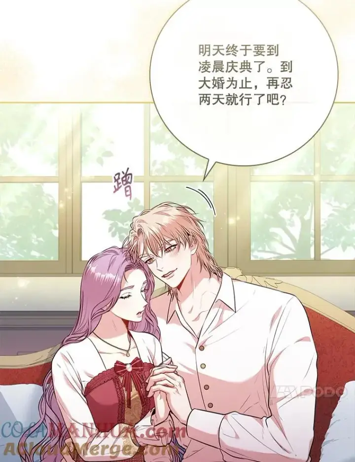 漫画《成为暴君的秘书官》97.再次相遇第33张图