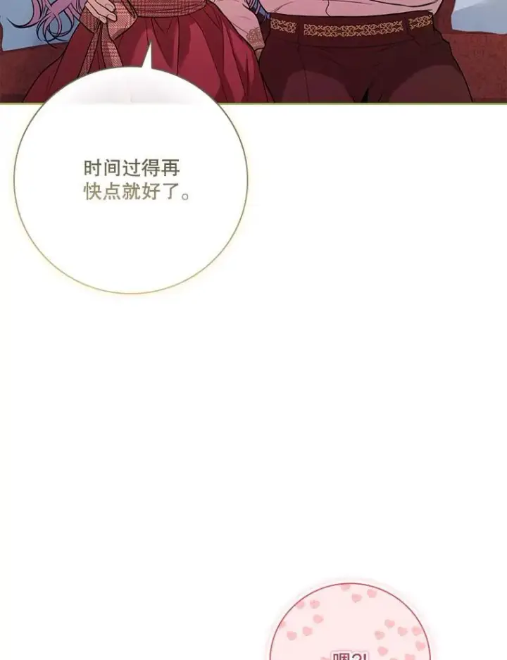 漫画《成为暴君的秘书官》97.再次相遇第34张图