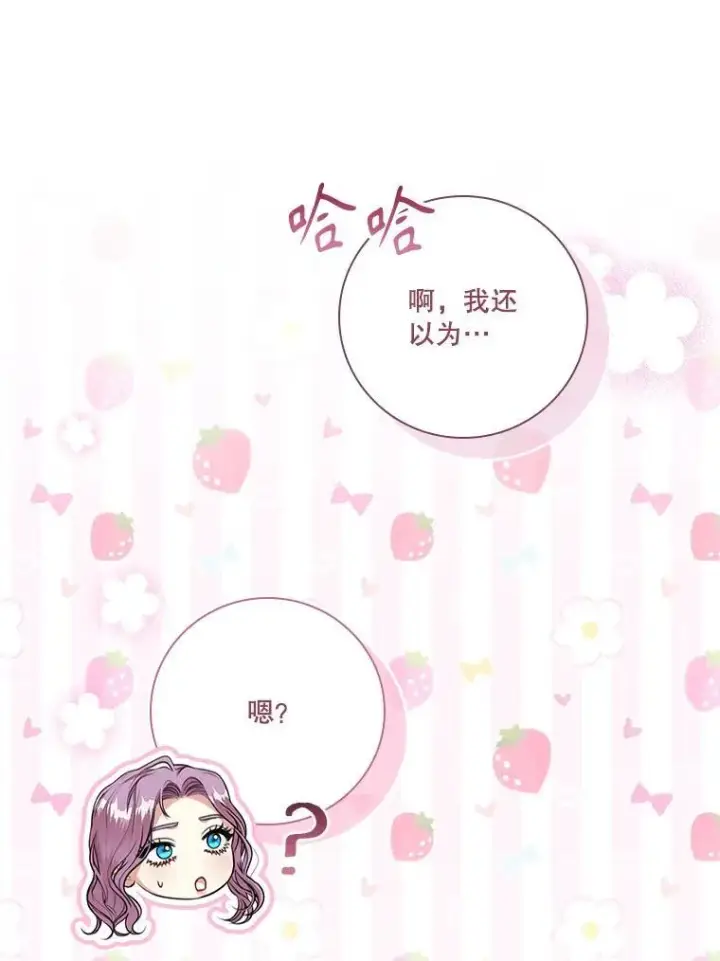 漫画《成为暴君的秘书官》97.再次相遇第38张图