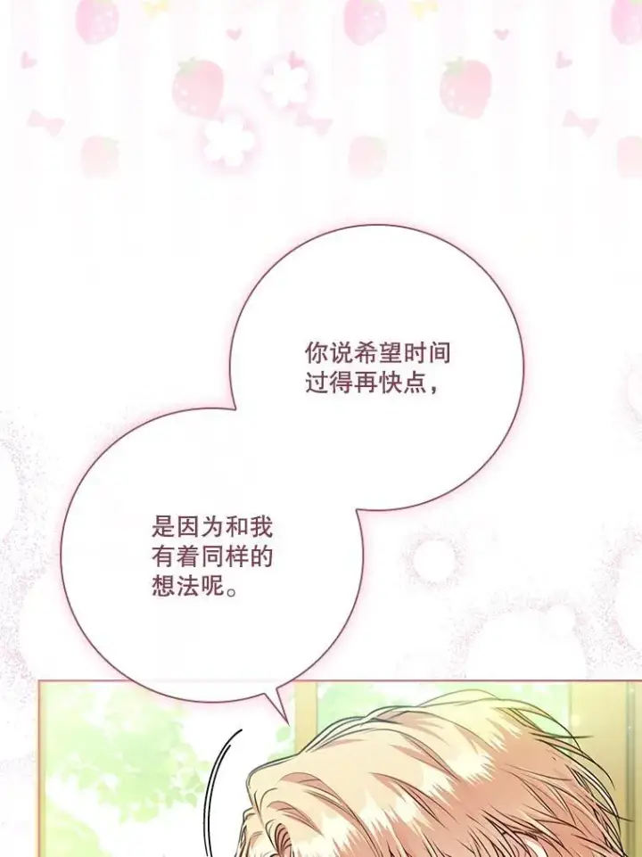 漫画《成为暴君的秘书官》97.再次相遇第39张图