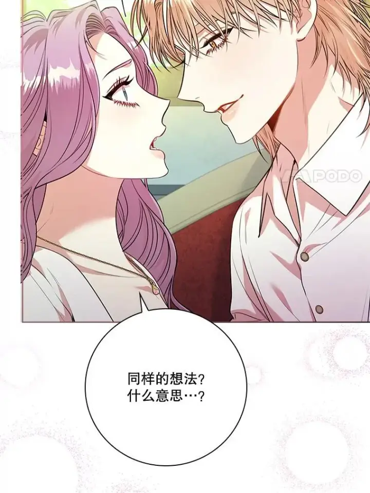 漫画《成为暴君的秘书官》97.再次相遇第40张图