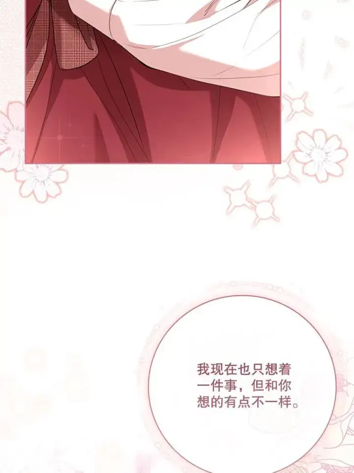 漫画《成为暴君的秘书官》97.再次相遇第42张图