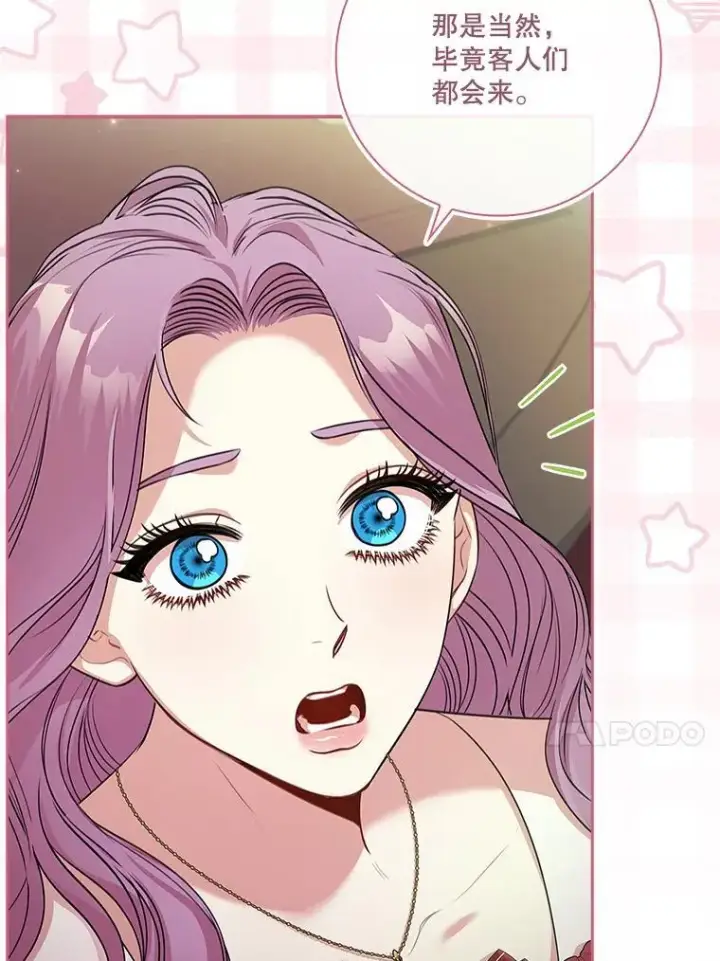 漫画《成为暴君的秘书官》97.再次相遇第46张图