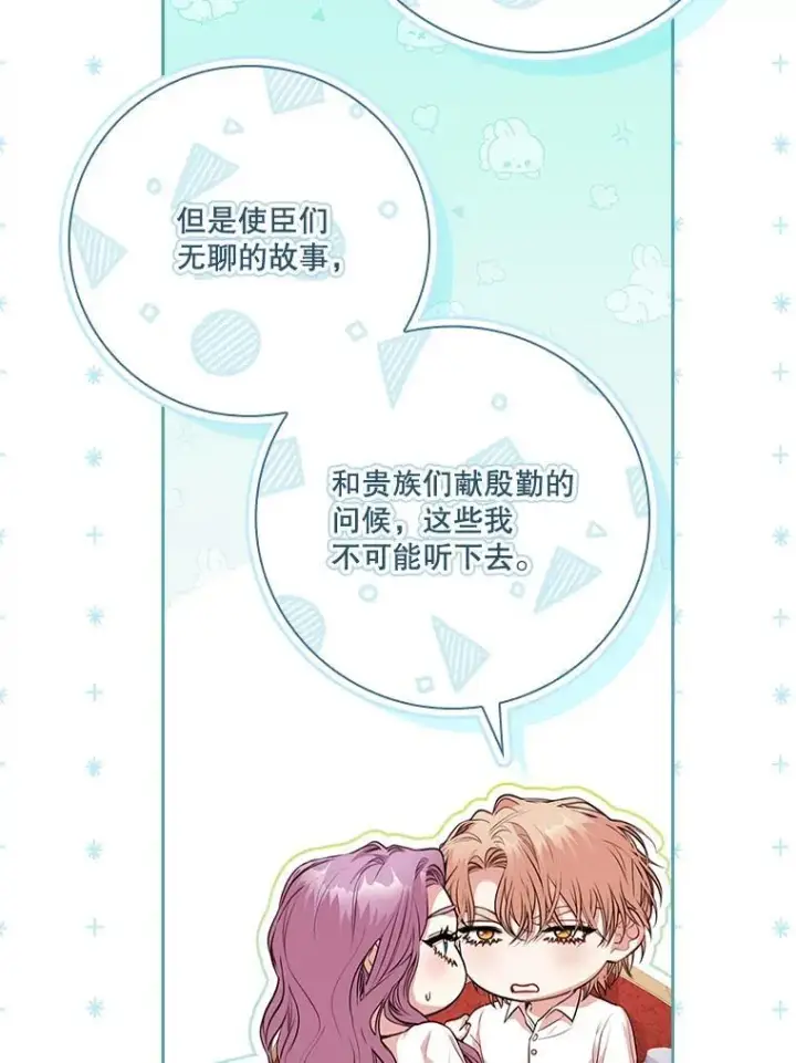 漫画《成为暴君的秘书官》97.再次相遇第48张图