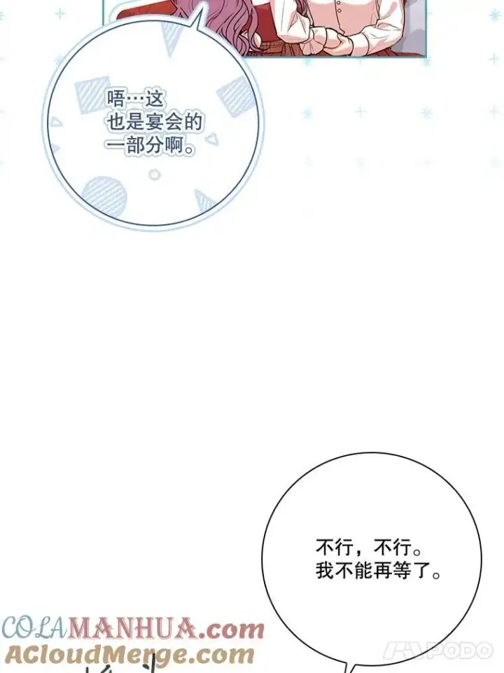漫画《成为暴君的秘书官》97.再次相遇第49张图