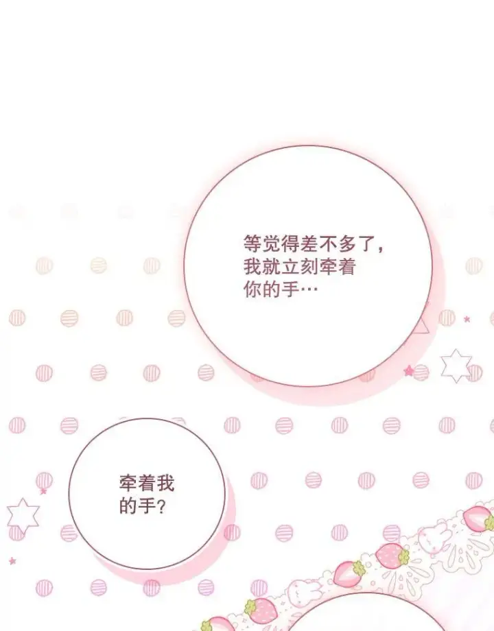 漫画《成为暴君的秘书官》97.再次相遇第51张图